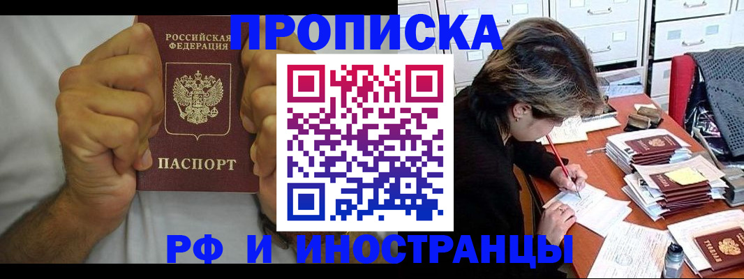 прописка в Майкопе