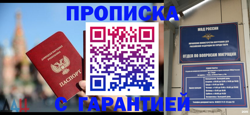прописка законно в Майкопе