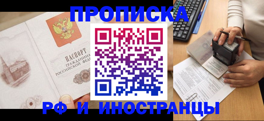 прописка регистрация в Майкопе