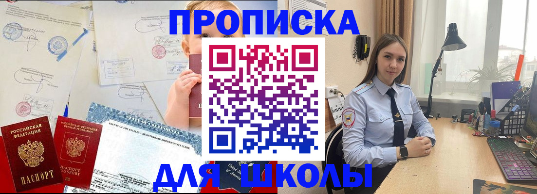 прописка для школы в Майкопе